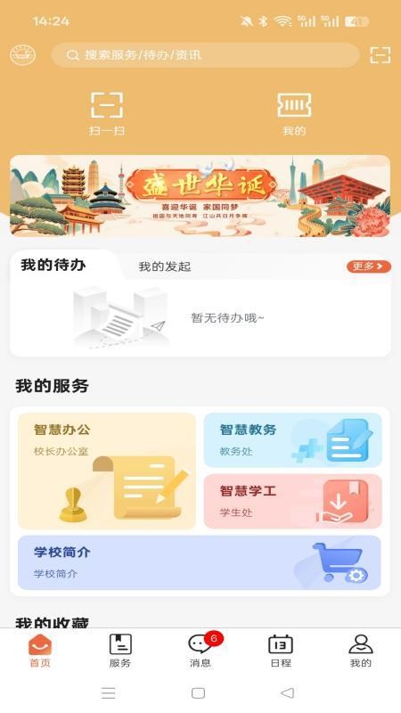 我i郑科截图3