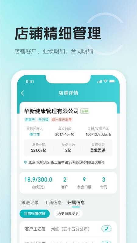 丽享智慧管理截图3