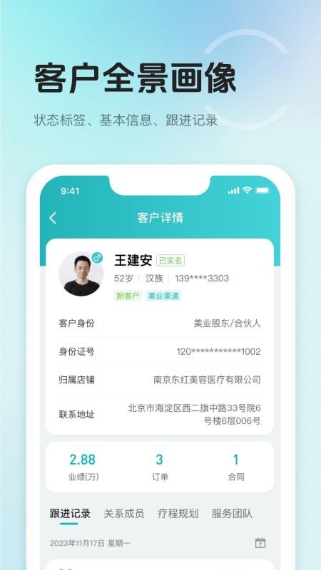 丽享智慧管理截图1