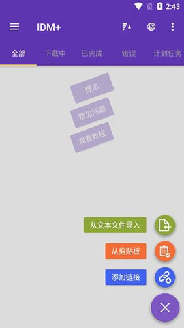 1DM下载器官网版