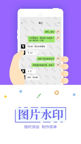微商截图宝最新版截图4