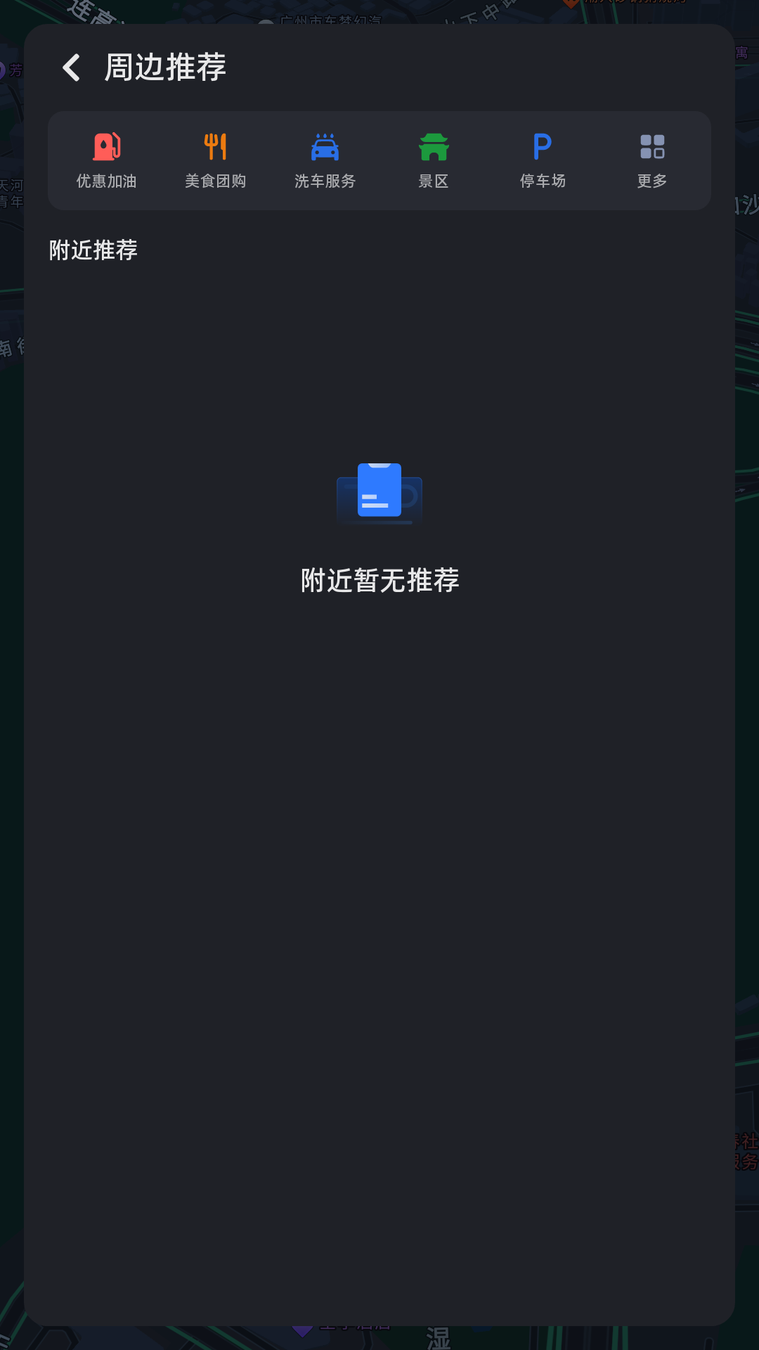 高德地图共存版截图2