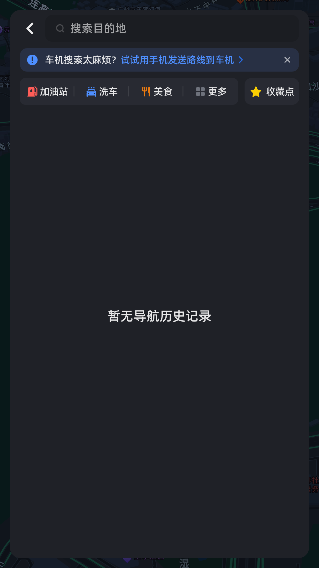 高德地图共存版截图1