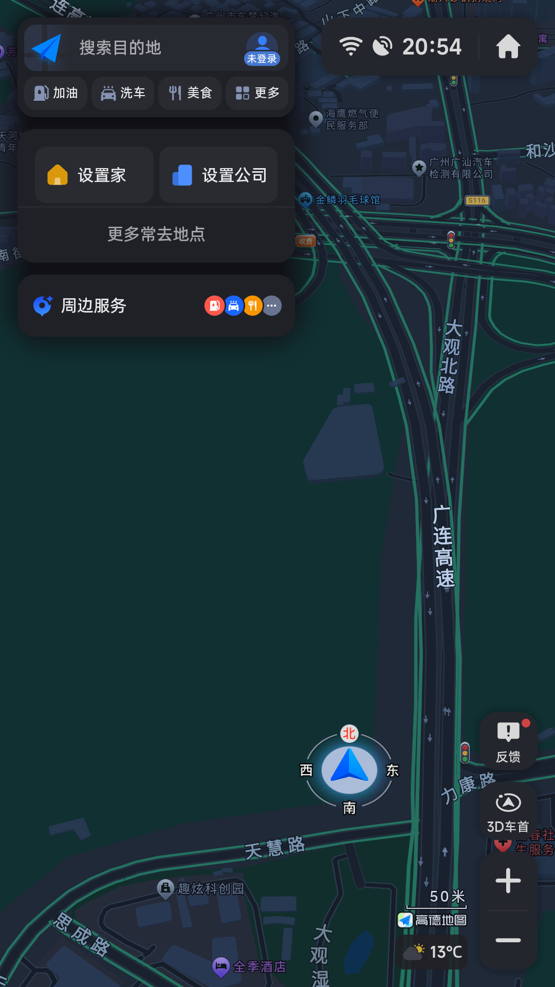 高德地图共存版截图4