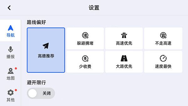 高德地图共存版