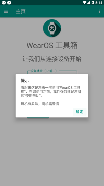Wearos工具箱截图1