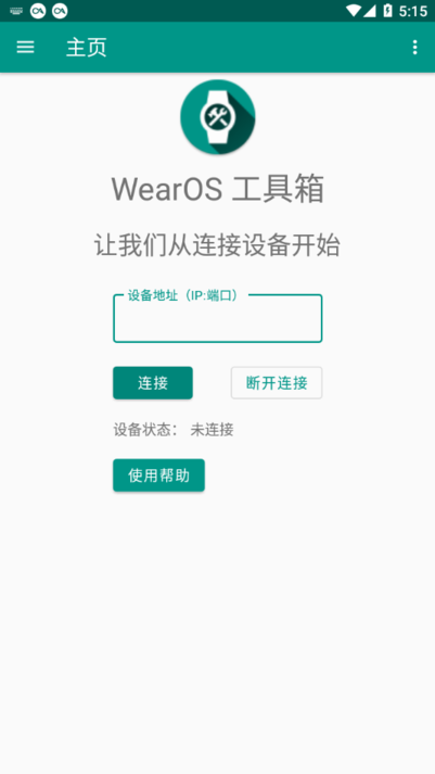 Wearos工具箱截图2