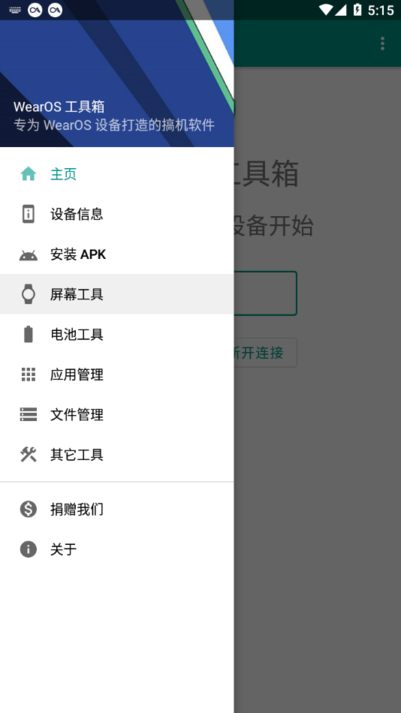 Wearos工具箱截图3