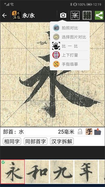 不厌书法免费版截图3