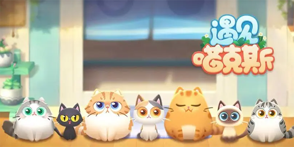 遇见喵克斯猫粮在哪买-遇见喵克斯猫粮获得方式介绍
