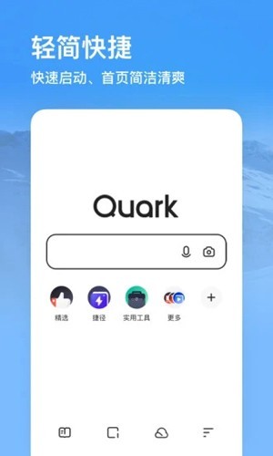 夸克浏览器海外版截图1