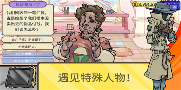 当铺人生2无广告