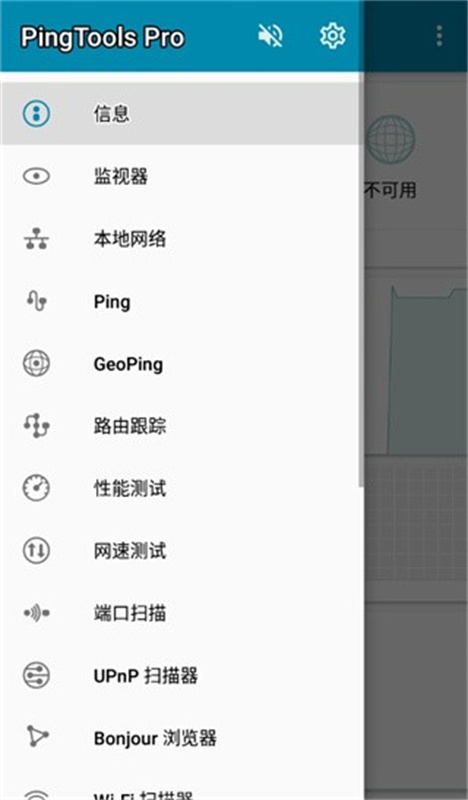 pingtoolspro截图1