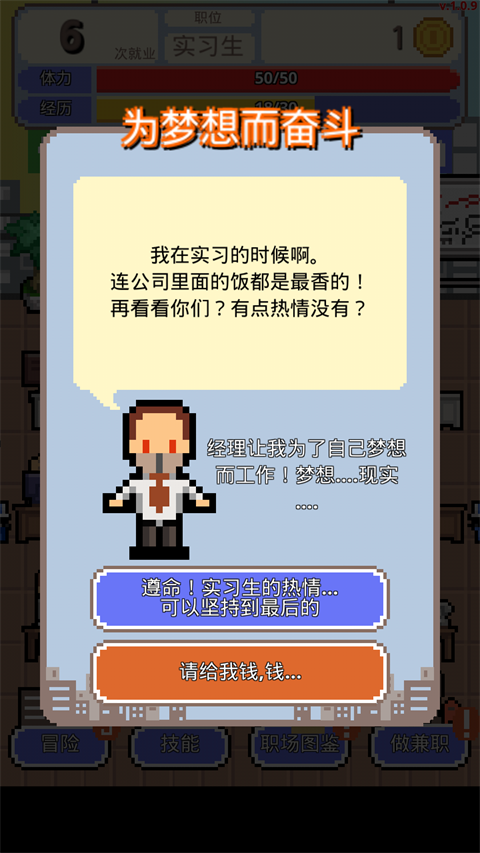 求职生存战截图1