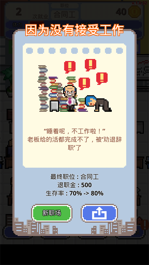 求职生存战截图5