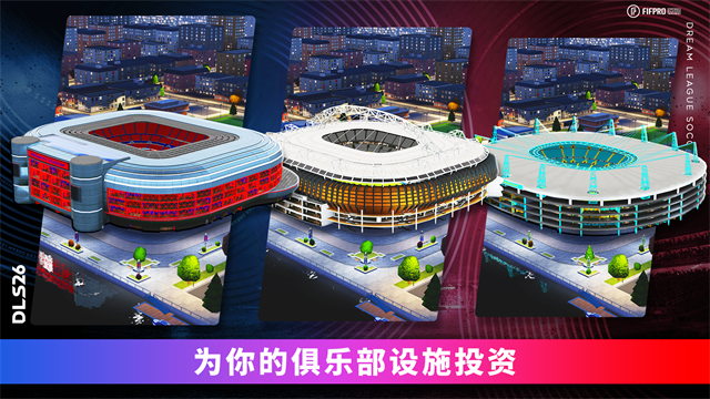 梦幻足球联盟2026(DLS26)截图1