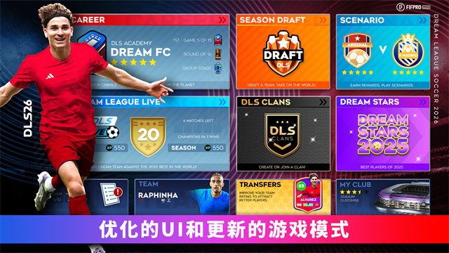 梦幻足球联盟2026(DLS26)截图4