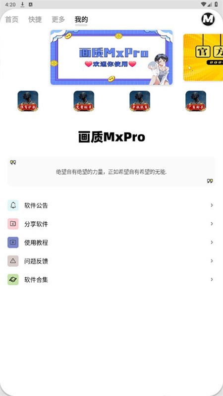 画质Mxpro免费版无任务模式截图2