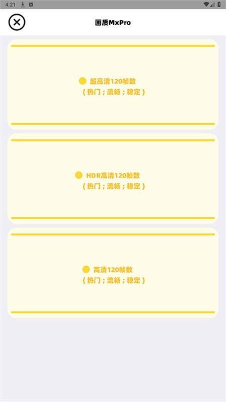 画质Mxpro免费版无任务模式截图1