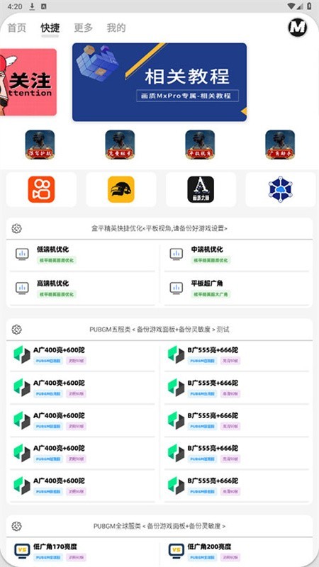 画质Mxpro免费版无任务模式截图4