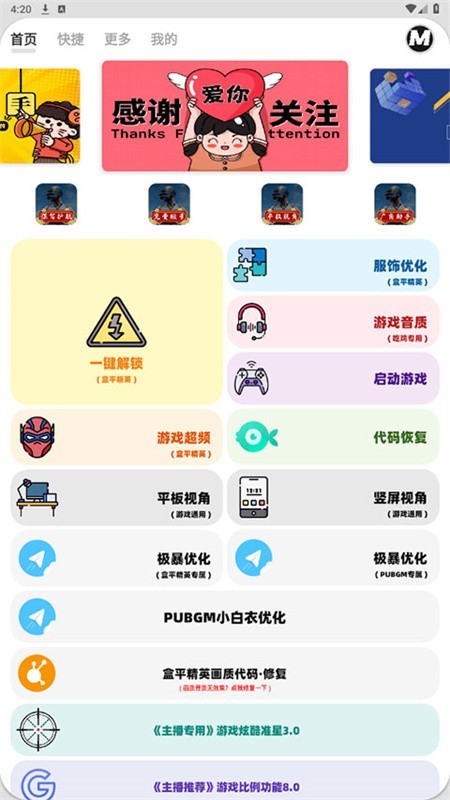 画质Mxpro免费版无任务模式截图3