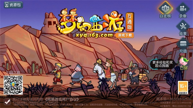 梦幻西游互通版截图8