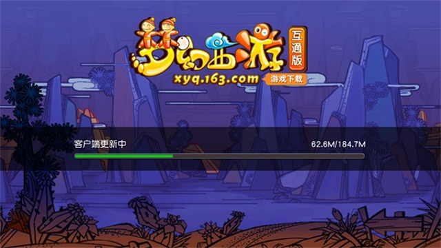 梦幻西游互通版截图6
