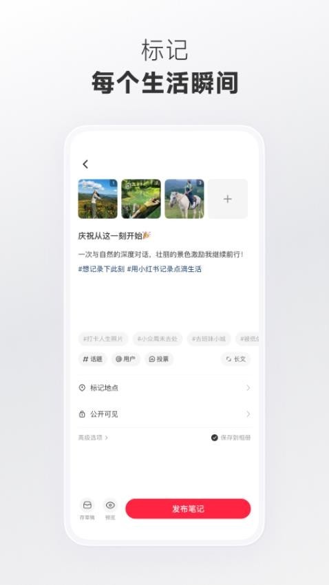 小红书正版截图4