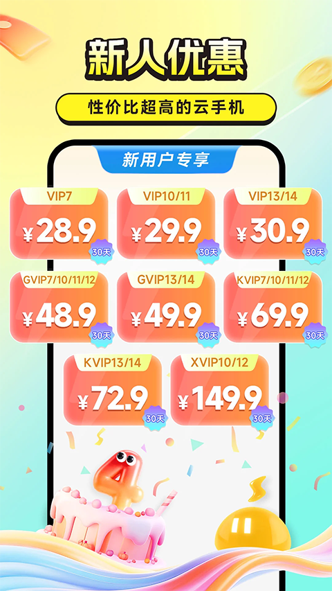 雷云手机版截图1