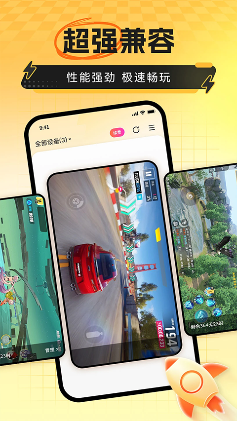 雷云手机版截图4