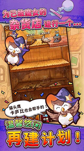 魔女杂货店rose无限金币版截图2