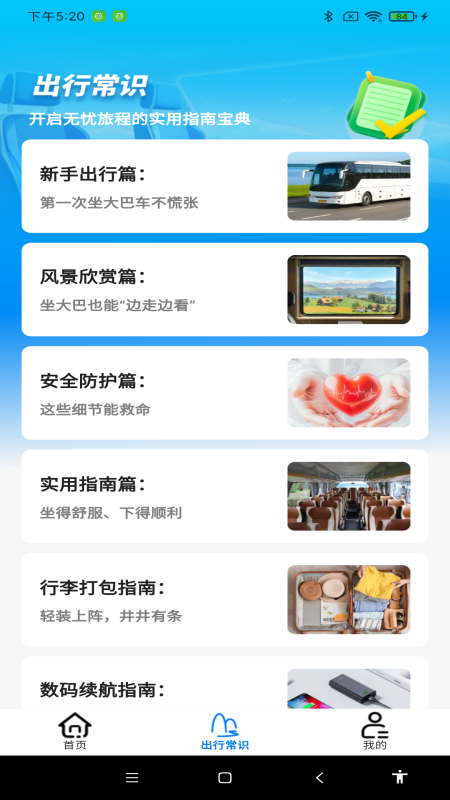 查询汽车票app截图2