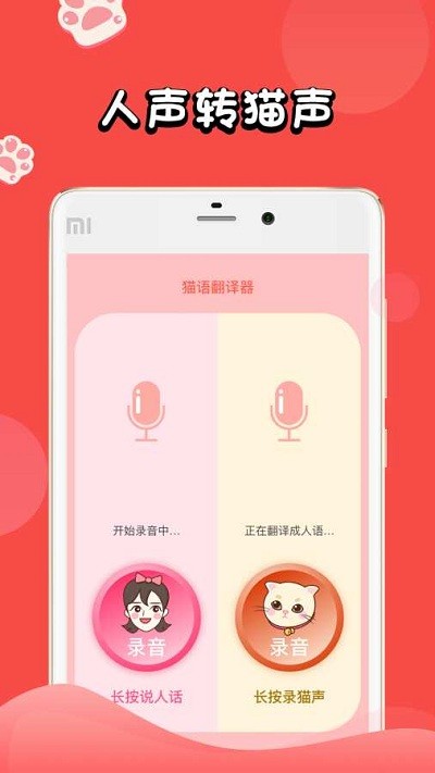 人猫交流器截图1