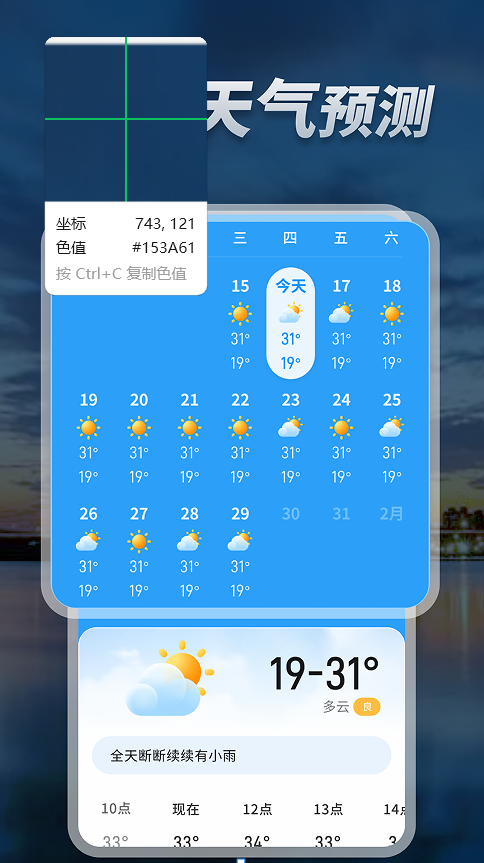 5G精准天气通app截图2