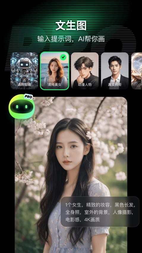 ai mate官网版截图1