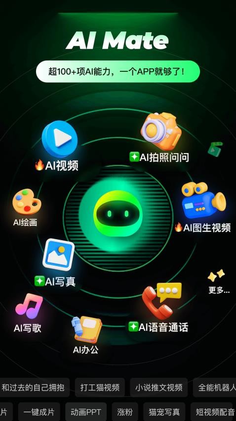 ai mate官网版截图3
