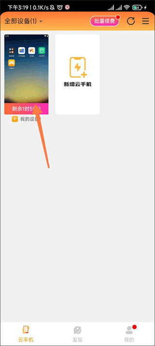 雷云手机版