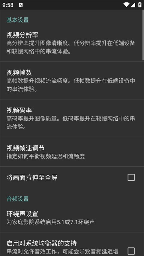Moonlight串流软件截图1