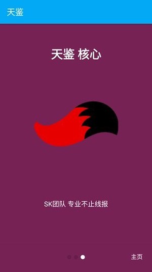 天鉴app截图3