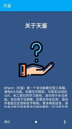 天鉴app截图4