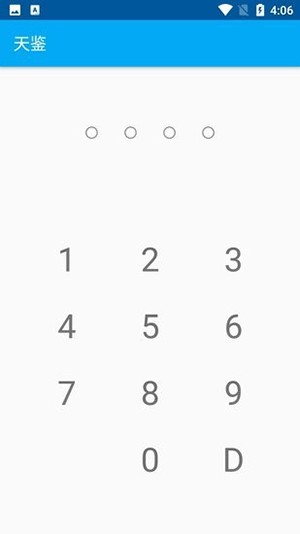 天鉴app截图2