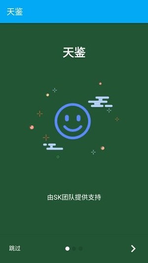 天鉴app截图1