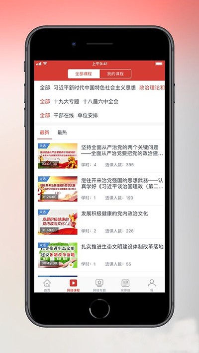 干部在线学习截图1
