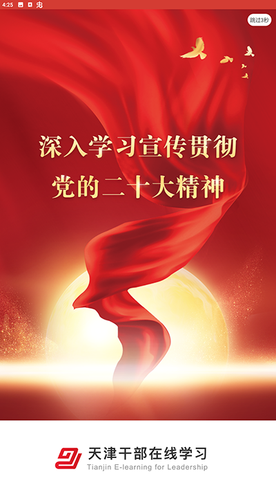 干部在线学习截图3