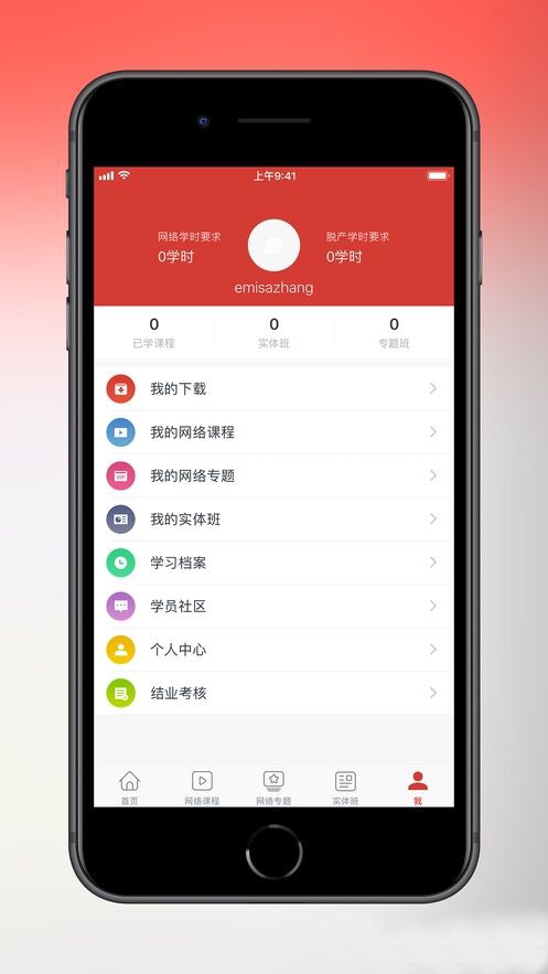干部在线学习截图5