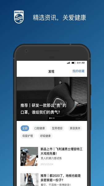 飞利浦之家app截图1