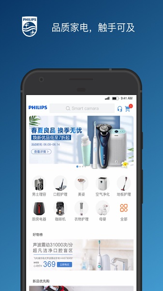 飞利浦之家app截图3