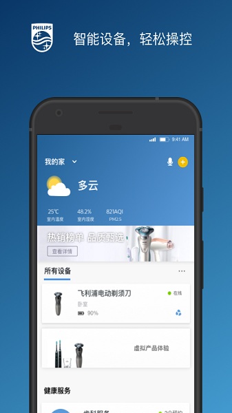 飞利浦之家app截图2