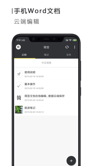 简签文档截图1
