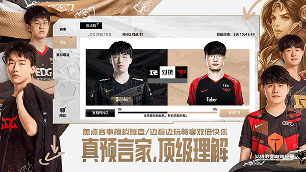 英雄联盟电竞经理云游戏截图1